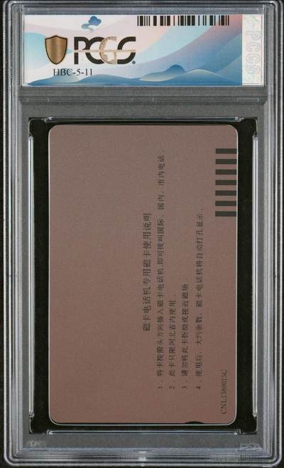 [3月15日奇珍异宝评级卡] PC69分虎虎生威—河北12生肖虎:（官网:69分仅6枚）