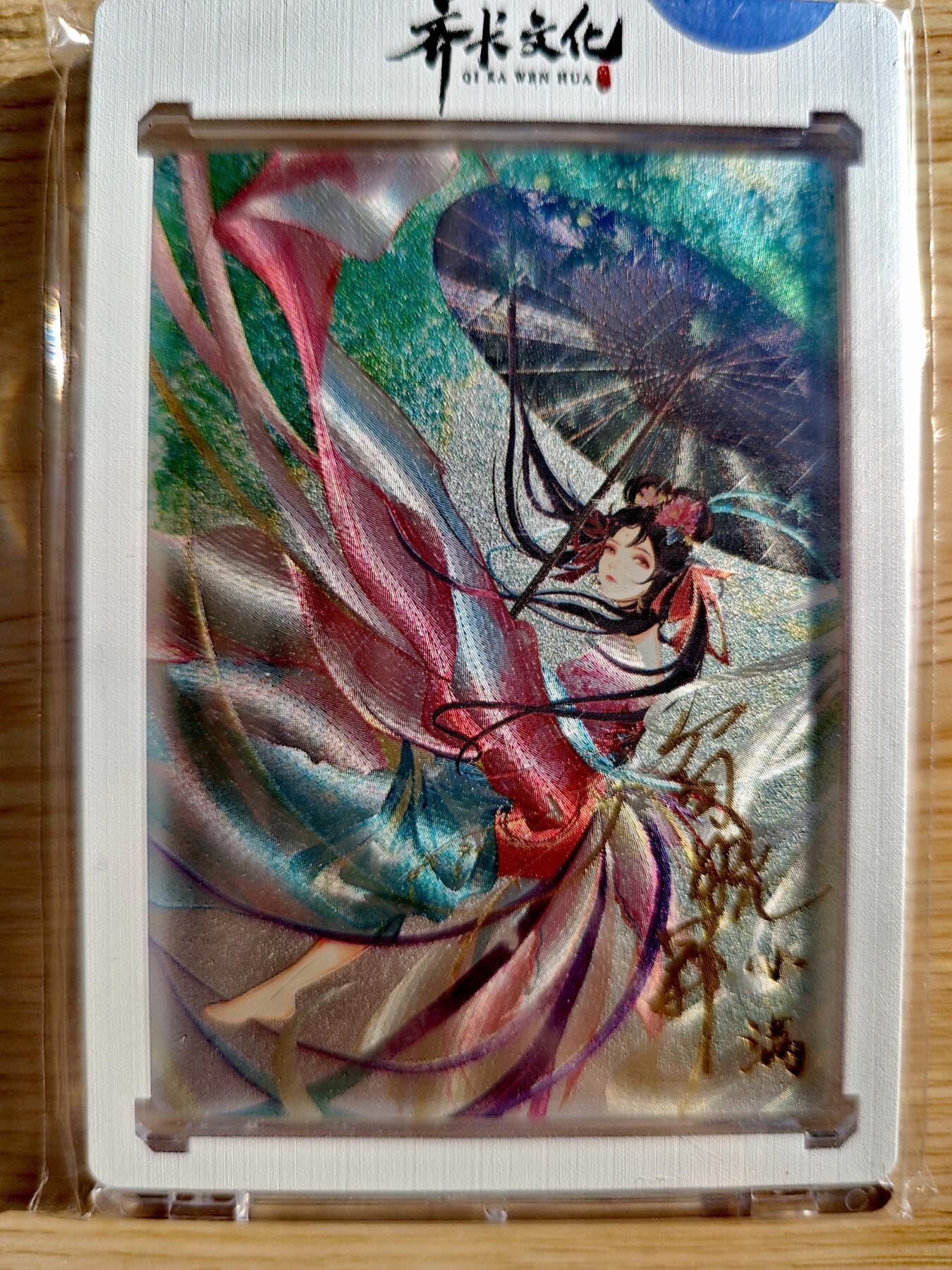 卡牌限时013专场 【亲签卡砖封装】齐卡文化-百晓昇-二十四节气-小满*1枚