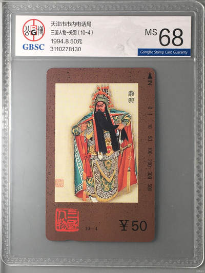 [3月15日奇珍异宝评级卡] 三国人物-关羽（10-4）