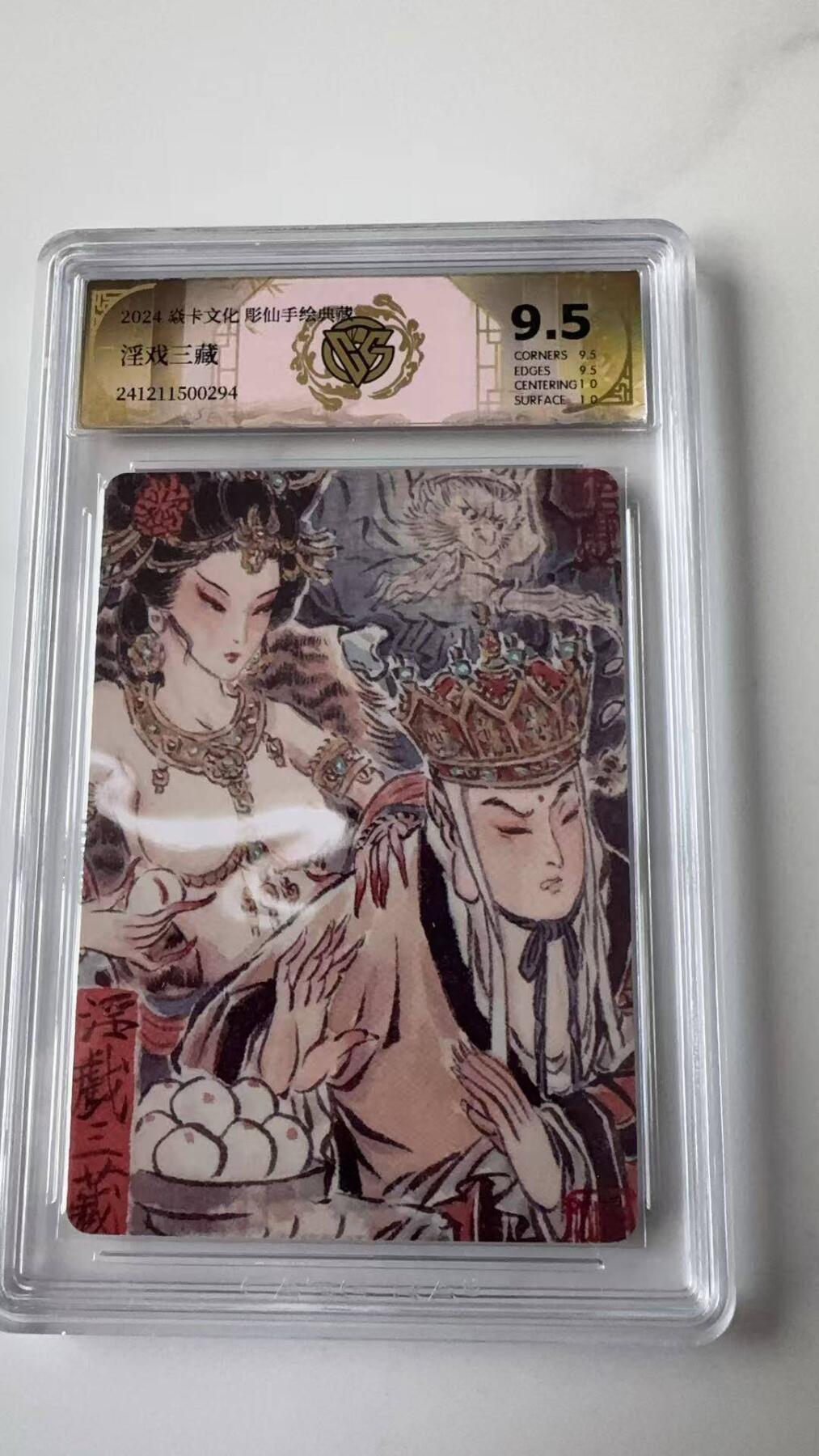 夜之极第八期 （3月15日周六晚10点截拍后参与群福利活动） 2025 焱卡文化 彫仙手绘典藏 淫戏三藏 9.5分
