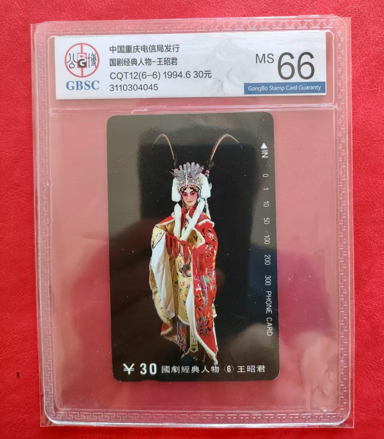 [3月15日奇珍异宝评级卡] 国剧经典人物王昭君—公博66分