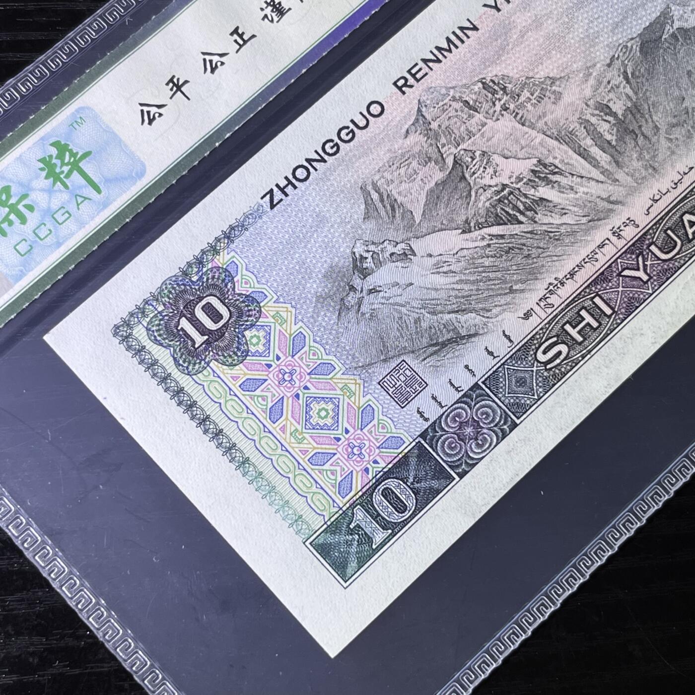 错版·8010大移位 68分EPQ 品相如图，按图发货共1张！