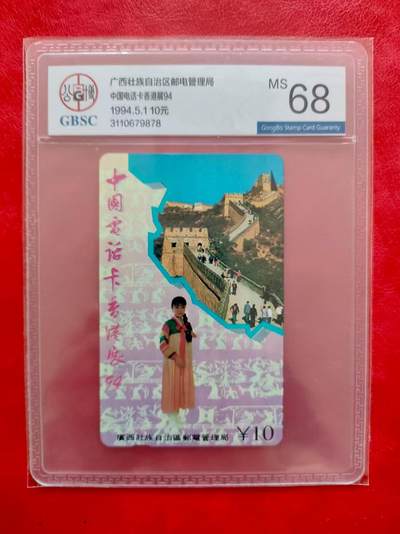 [3月15日奇珍异宝评级卡] 香港电话卡战—六省拼图之广西