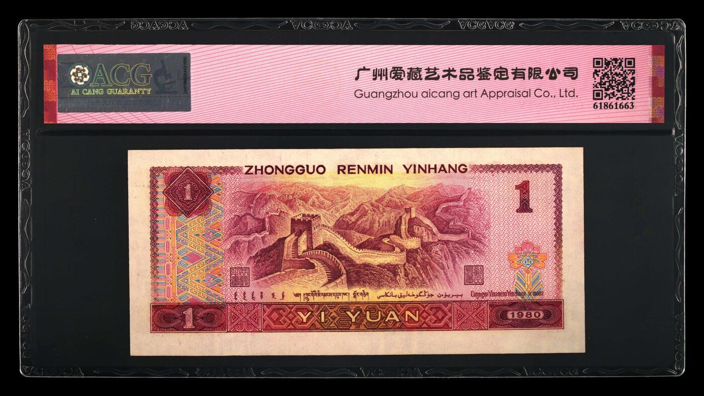 1980年壹圆AX冠天蓝之星，爱藏严评66E！天蓝之星·霸王花双标合一，号码全程无7，三星无斑，带天蓝之星个性标，多拍合邮，按图发货！