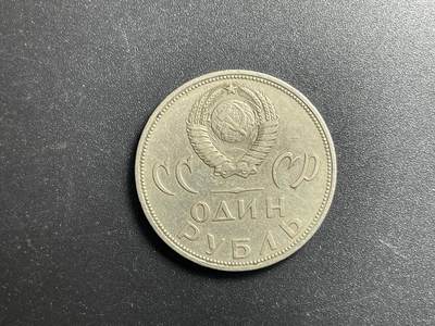 各个国家硬币专场1 苏联大纪念币 1卢布 光品图三 二战胜利 大直径 钱币 一卢