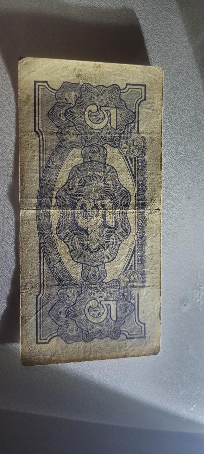2025第九期纸币均有打光图 日占缅甸(1942年)5卢比纸币