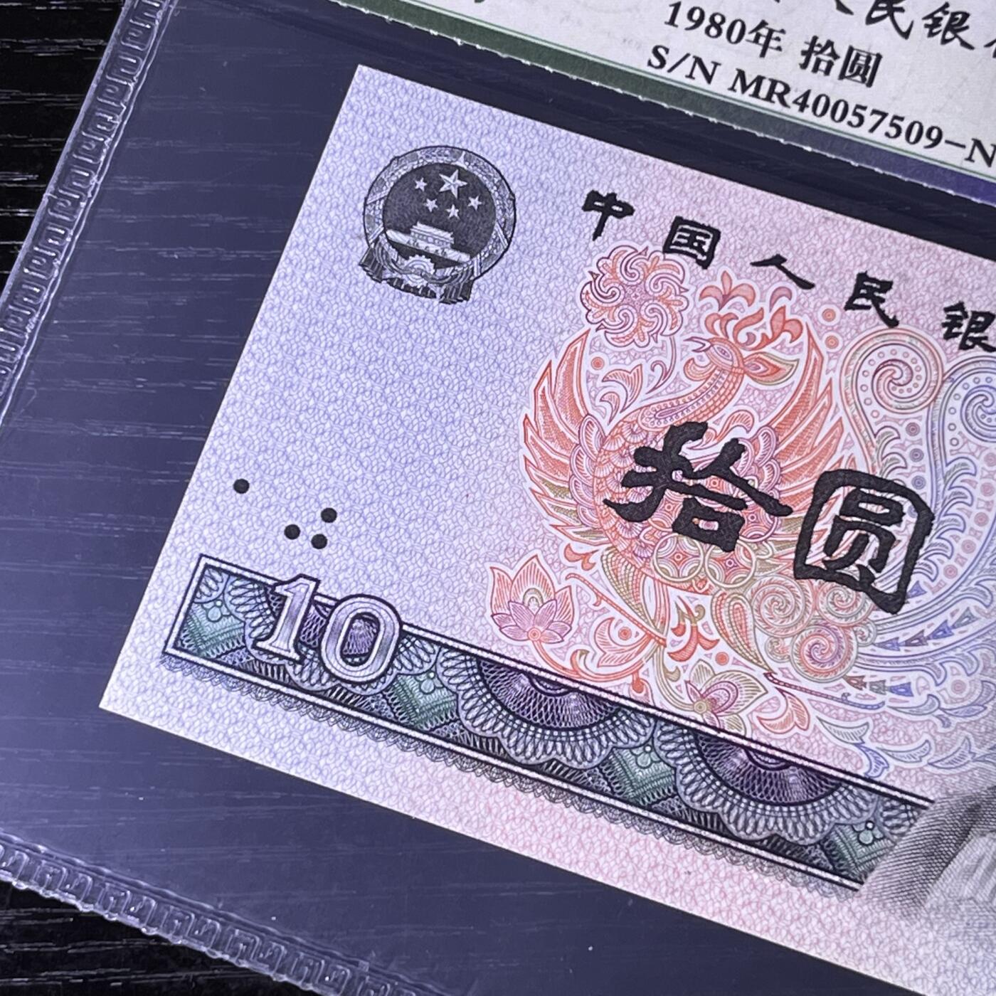 错版·8010大移位 68分EPQ 品相如图，按图发货共1张！