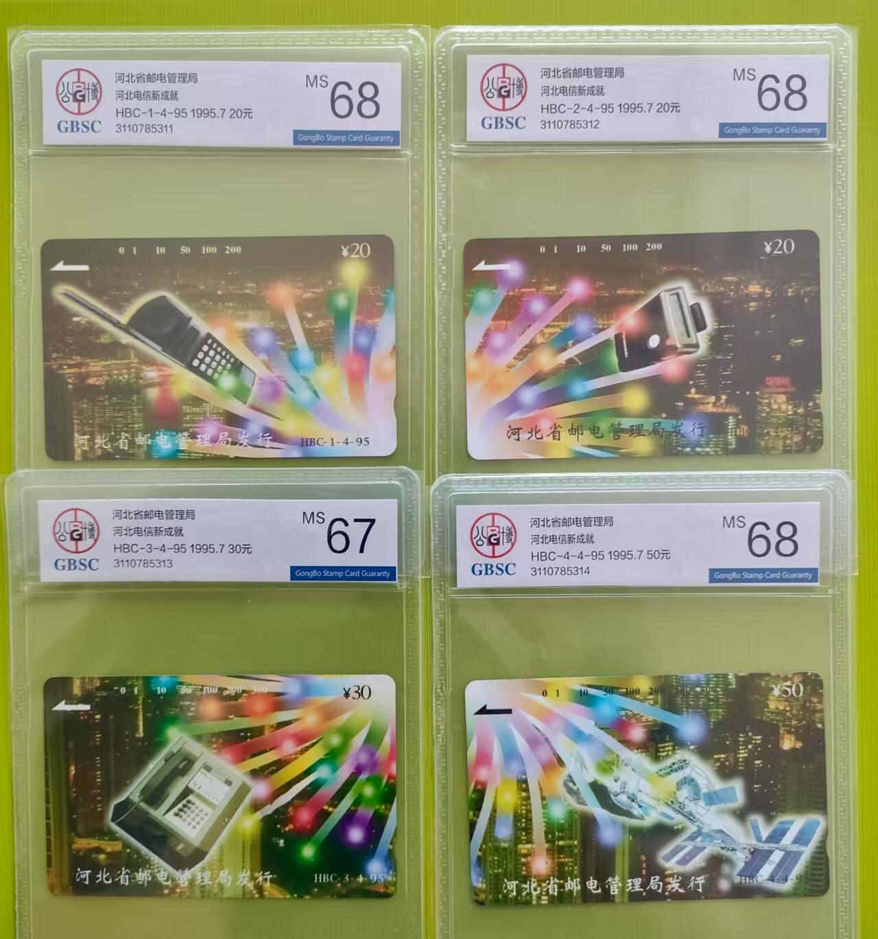 [3月15日奇珍异宝评级卡] 公博68分河北邮电广告（4-1、2、4）68分，（4-3）67分