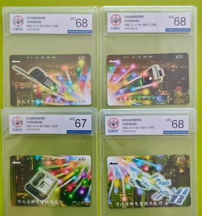 [3月15日奇珍异宝评级卡] 公博68分河北邮电广告（4-1、2、4）68分，（4-3）67分