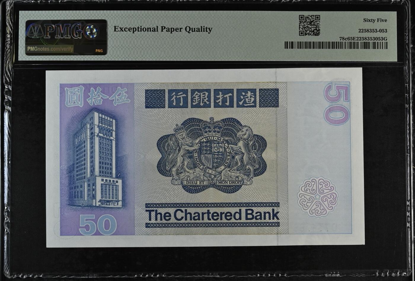 1982年香港渣打银行50元
