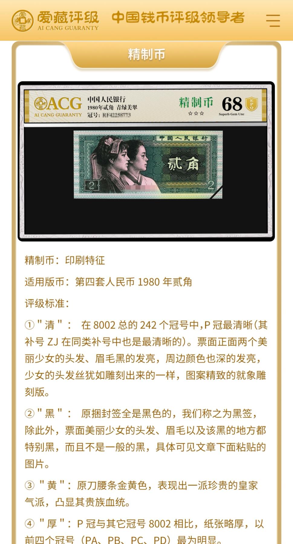 1980年贰角PF冠精制币朦胧号，爱藏严评65E，豹子身111，号码全程无3457，带精制币个性标，按图发货！