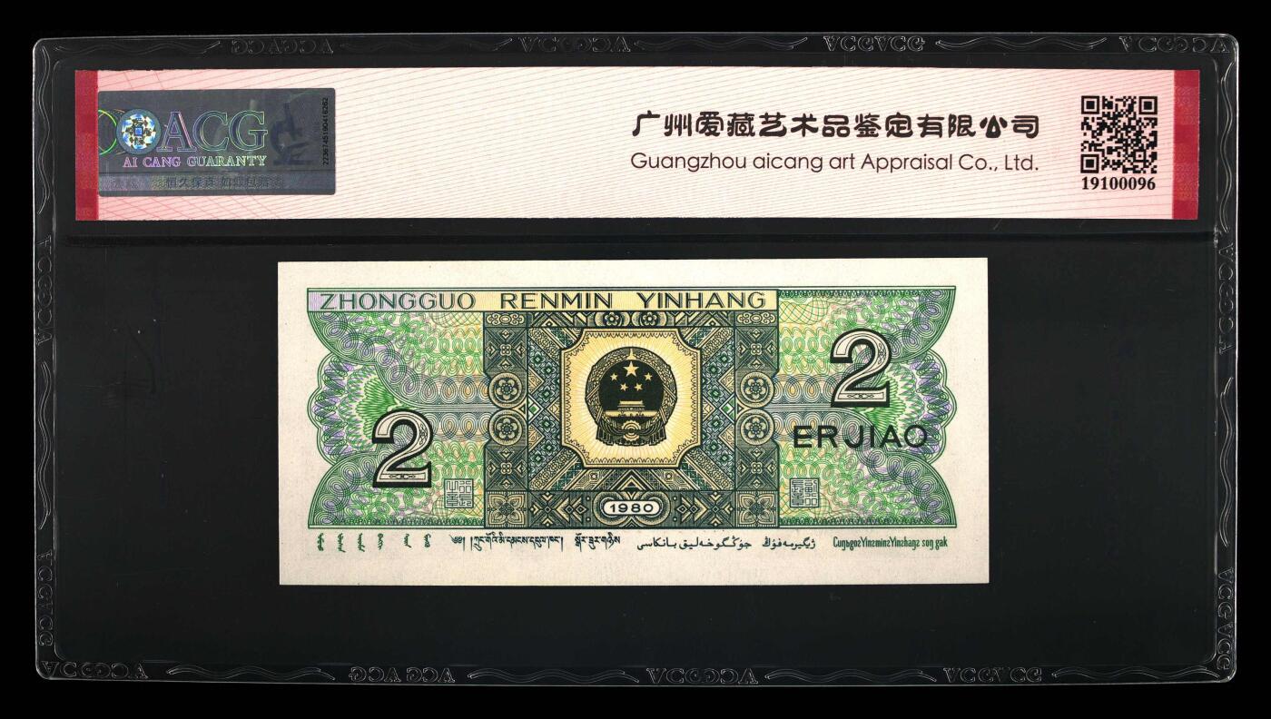 1980年贰角FT冠青绿美翠荧光连对号，爱藏严评68E，三星无斑！全程号码无7，三对子头（886699），带连对号个性标！稀少高分靓号，按图发货！