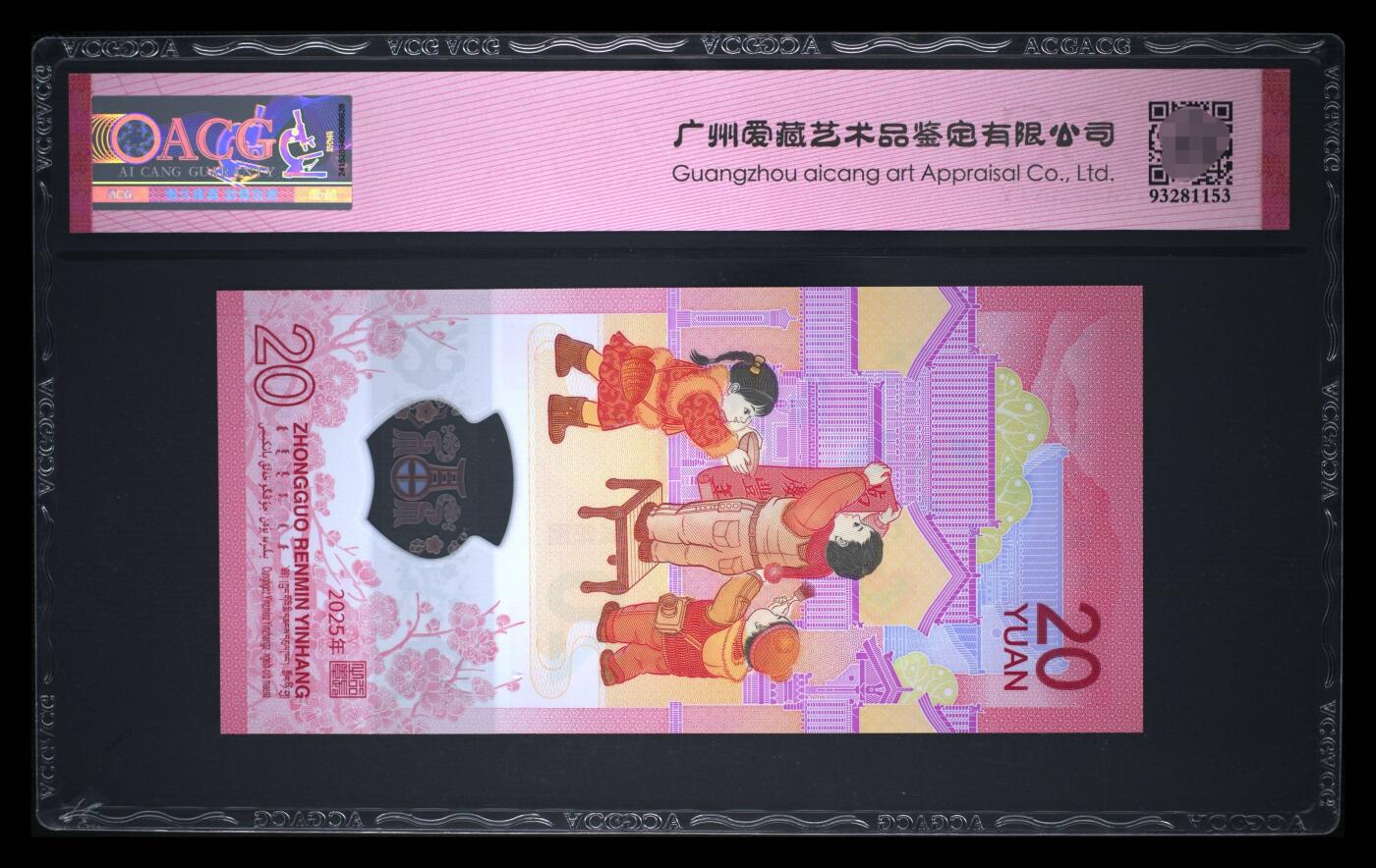 爱藏评级2025蛇钞财标永恒号贰出头