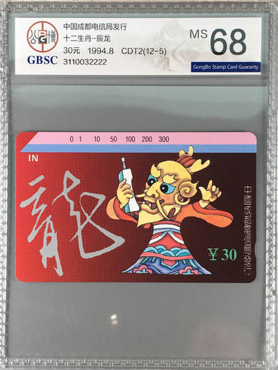 [3月15日奇珍异宝评级卡] 飞龙在天—成都十二生肖-辰龙