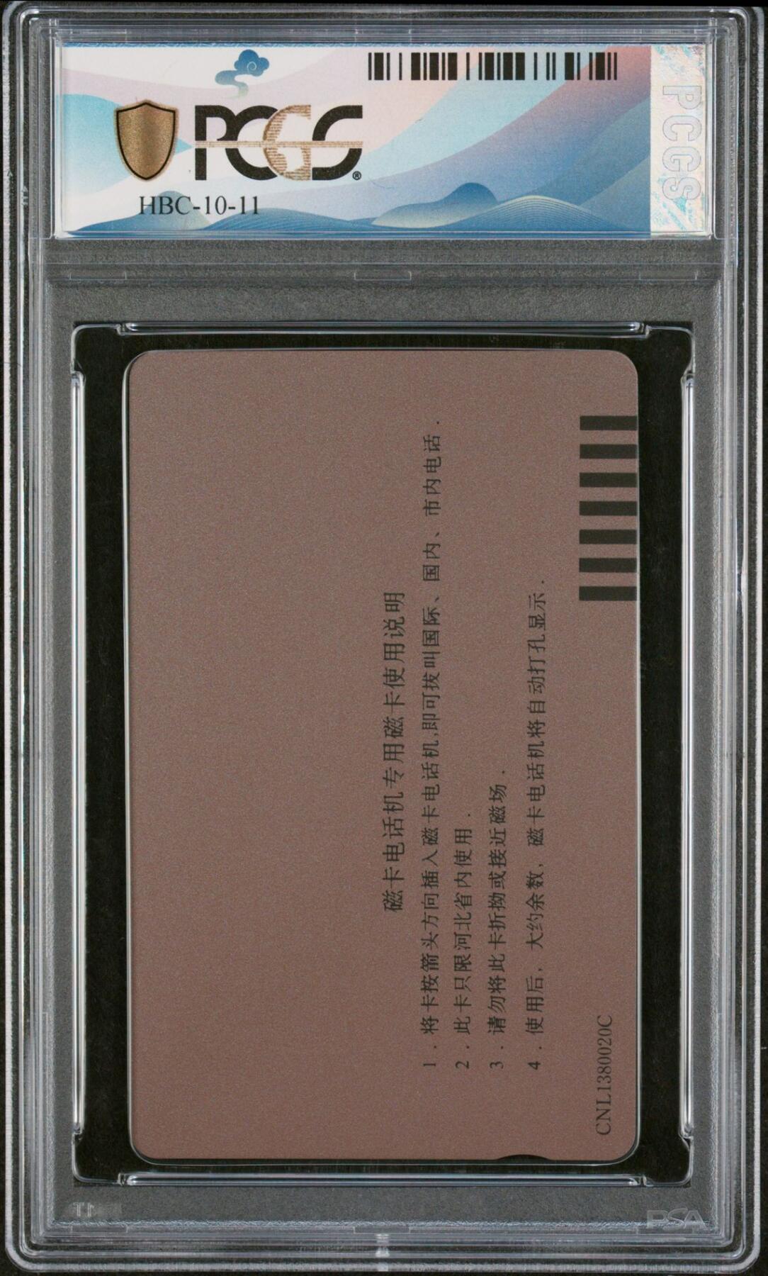 [3月15日奇珍异宝评级卡] PC69分俏羊迎国泰—河北12生肖羊:（官网:69分仅4枚）