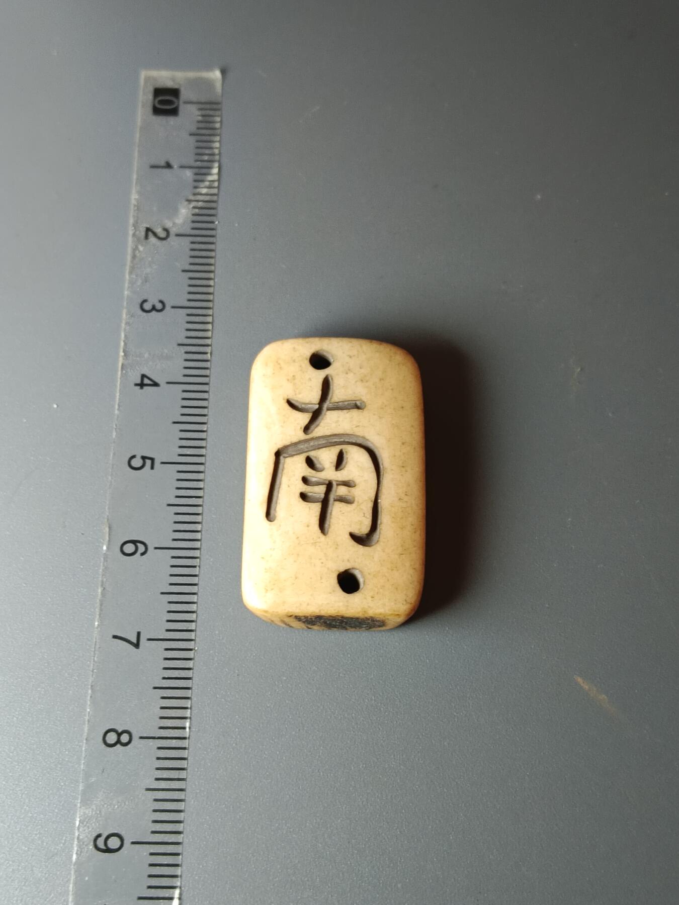 33期拍卖 骨雕工艺品麻将