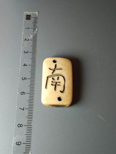 33期拍卖 - 骨雕工艺品麻将