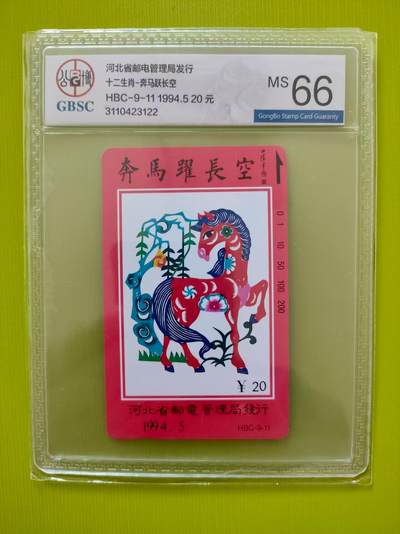 [3月15日奇珍异宝评级卡] 一马平川—公博66分河北生肖马