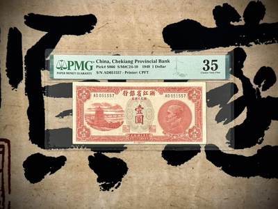（自动截拍）PMG评级民国纸币专拍第20250316期，全场包邮 - 【乾奕收藏】出民国36年1949年浙江省银行银元兑换券壹圆，美国PMG35，正面杭州六和塔，背面船洋图案
