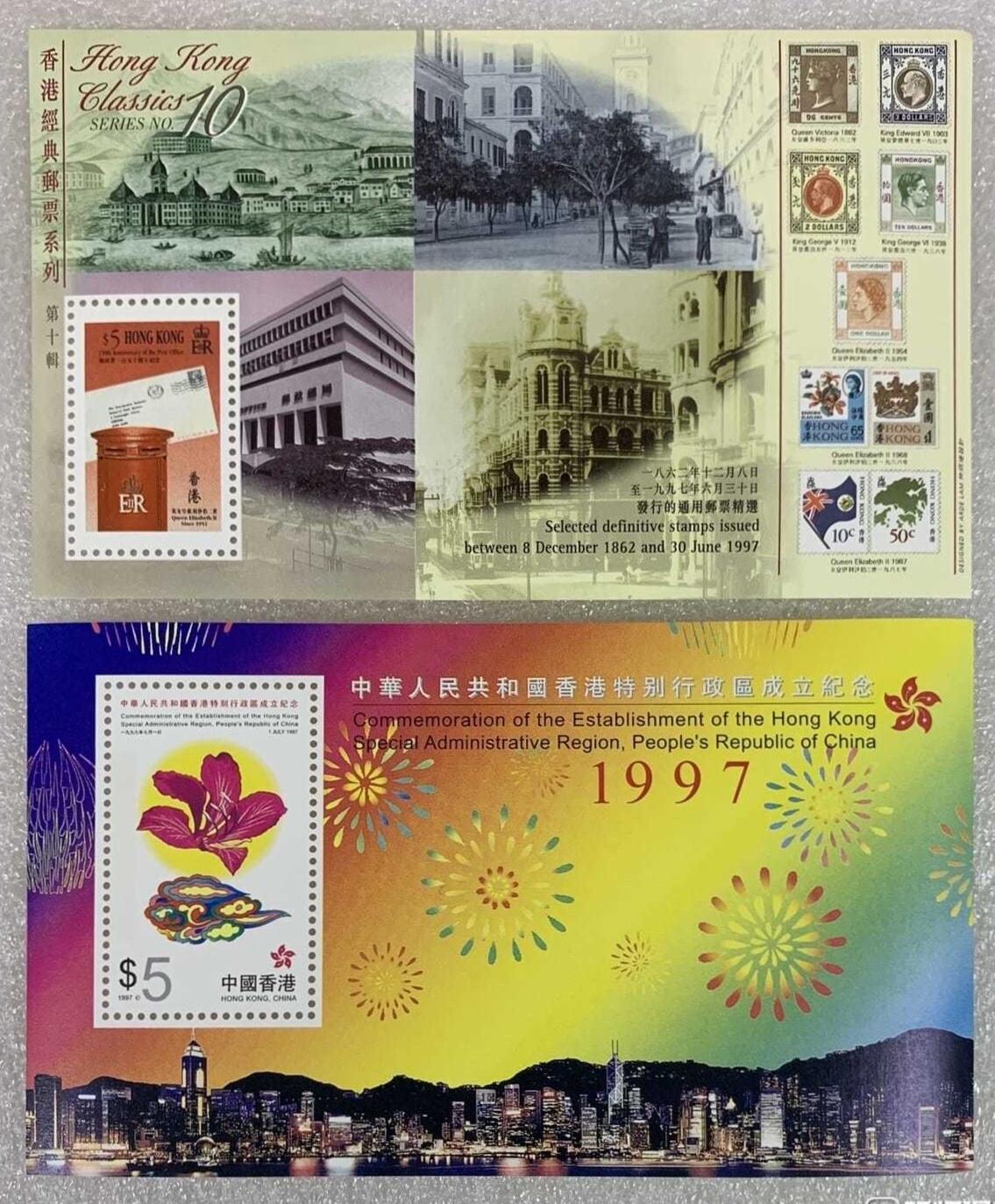 “香港行使主权交接”小型张1对2枚