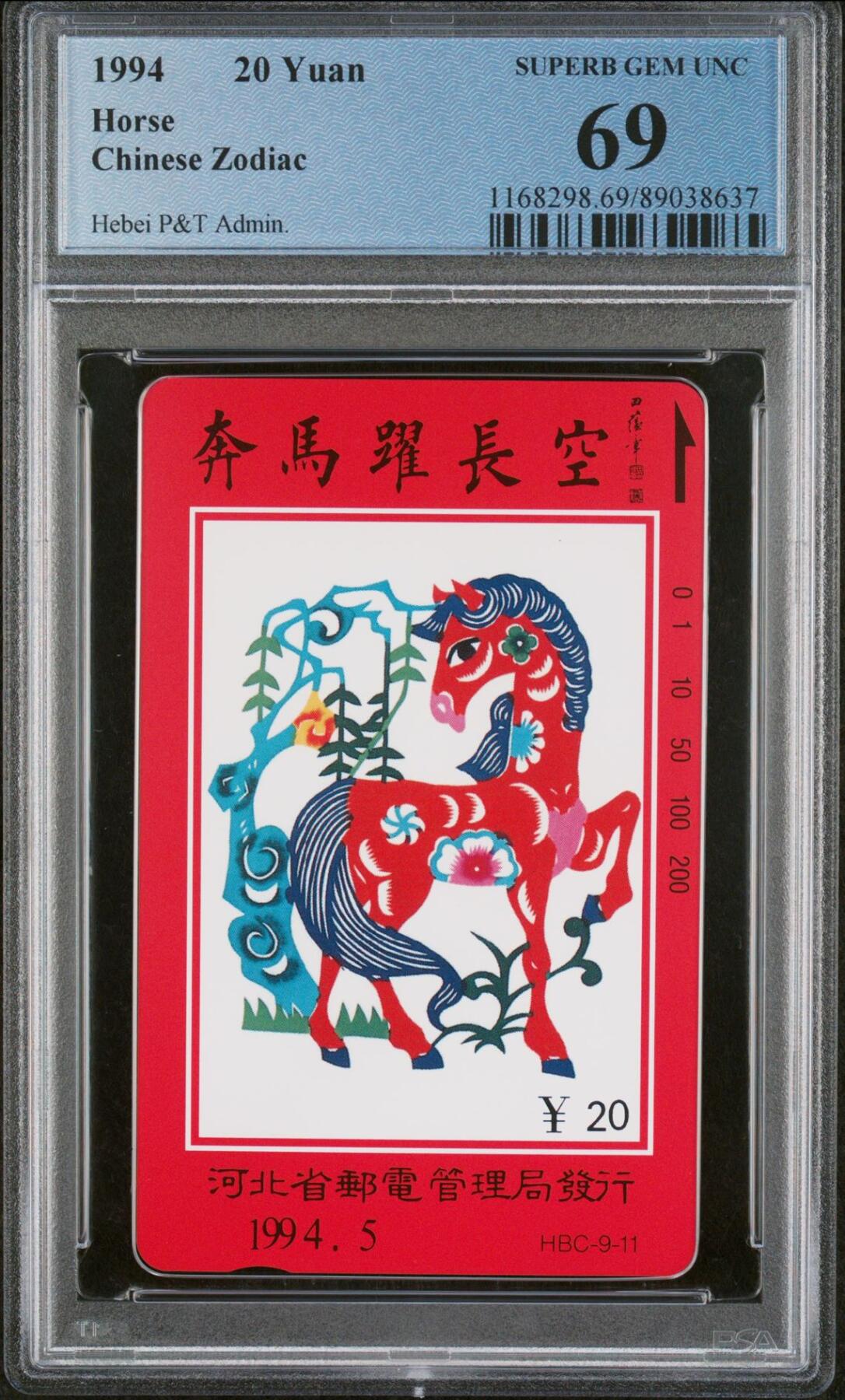 [3月15日奇珍异宝评级卡] PC69分马到成功河北12生肖（官网:69分仅6枚）