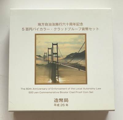 S&S Numismatic世界钱币-拍卖 第112期  - 日本2014年 地方自治60周年-爱媛县 500円双色精制纪念币