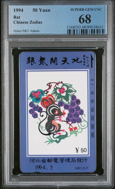 [3月15日奇珍异宝评级卡] PC68分属你有钱—河北12生肖鼠:（官网:68分20枚，更高分仅1枚）