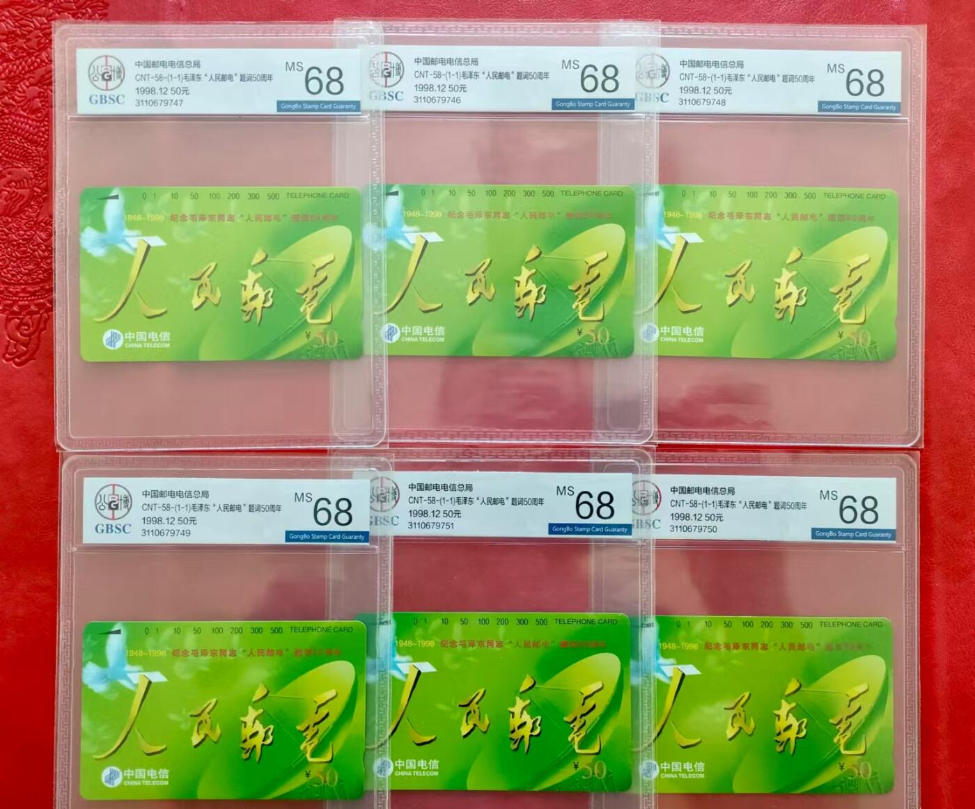 [3月15日奇珍异宝评级卡] 连号公博68分精品人民邮电6枚