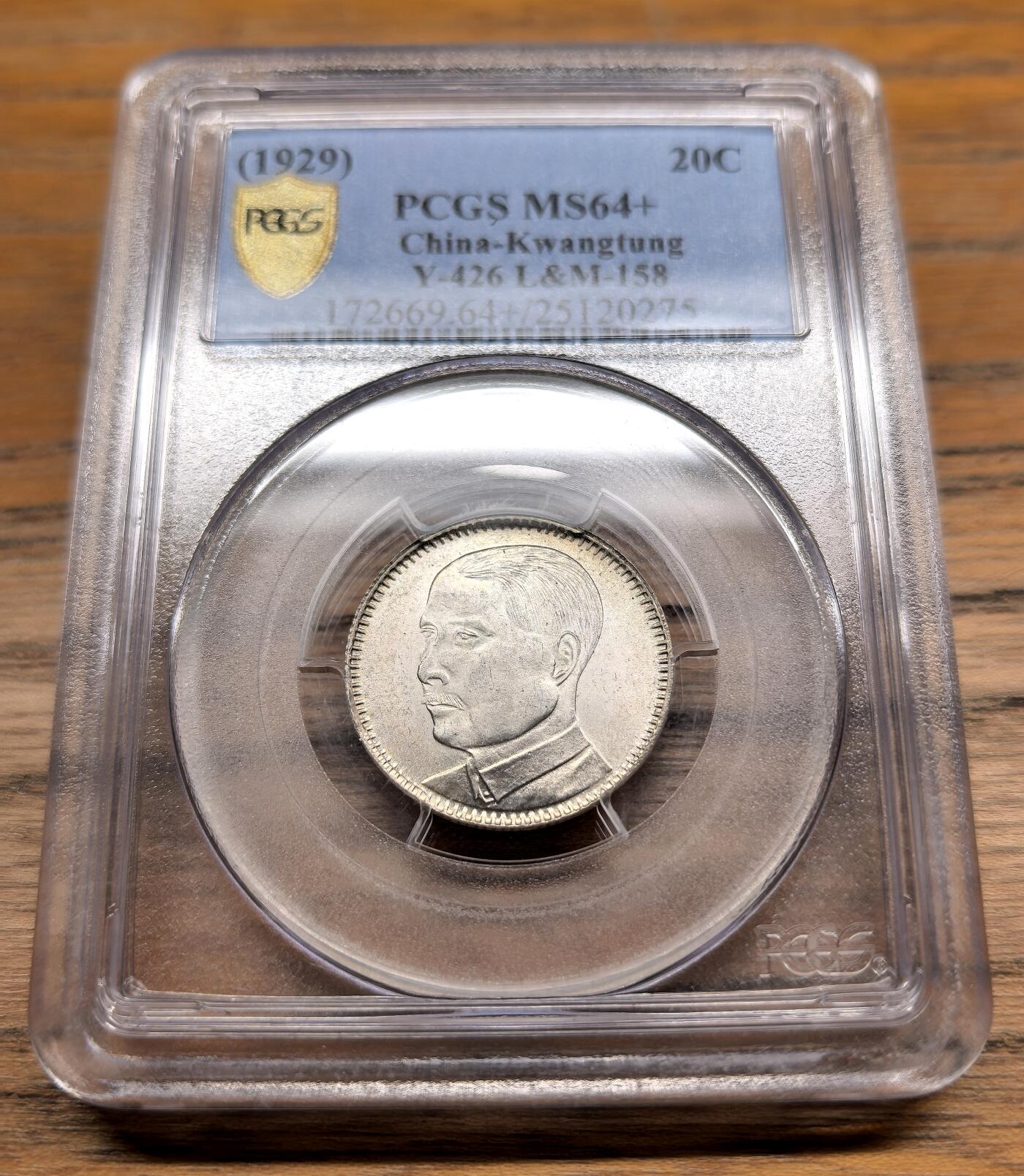 凡希社世界钱币微拍第二百九十九期 1929广东孙像贰毫PCGS-MS64+