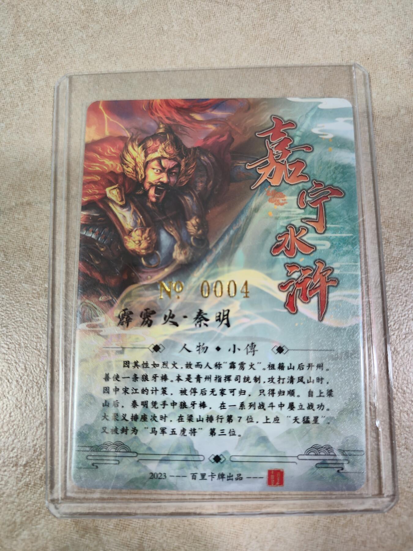 夜之极第八期 （3月15日周六晚10点截拍后参与群福利活动） 【亲签】百里卡牌 鞠嘉宁 霹雳火 秦明 0004 粗闪