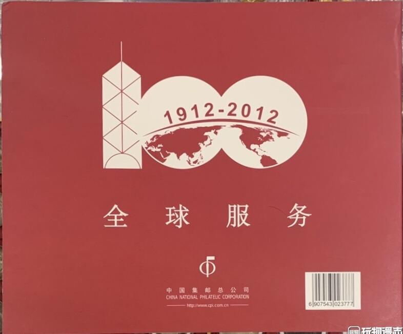 “中国银行成立一百周年”邮票邮折1个