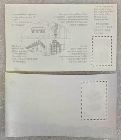 邮票专场第一期 “香港行使主权交接”小型张1对2枚