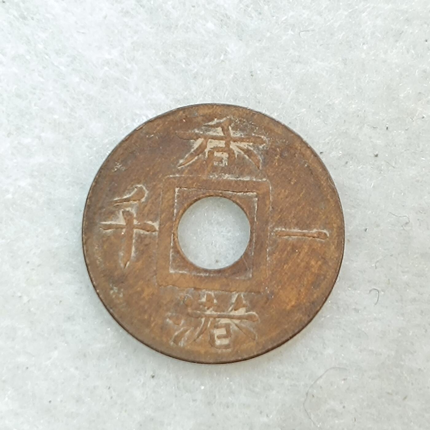 君烨收藏 0元起拍 散币场 每天一场 可留存 第20场 周日发货 香港1千 工艺品