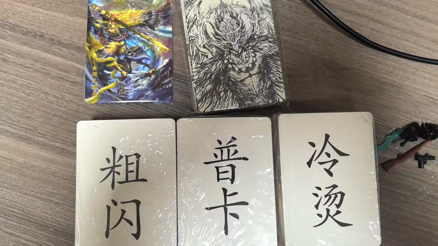 阳大大卡牌超级大甩拍第43期（周五晚上八点半截拍，持续收拍品，进群福利早知道） 【三工艺套卡】百里卡牌 满江红普卡＋粗闪＋冷烫＋粗闪大鹏鸟＋黑白手绘 一套全拥有 