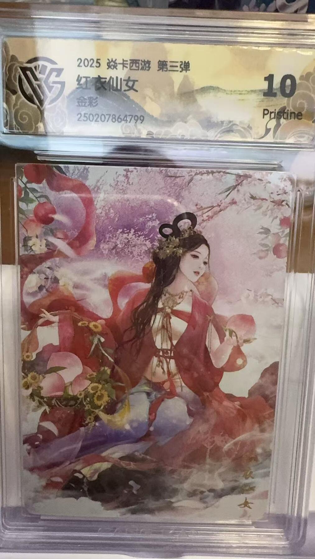 阳大大卡牌超级大甩拍第43期（周五晚上八点半截拍，持续收拍品，进群福利早知道） 焱卡西游 第三弹 红衣仙女 金彩10分