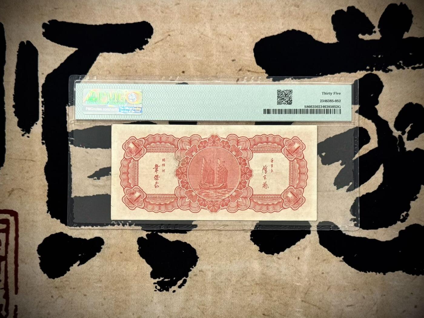 【乾奕收藏】出民国36年1949年浙江省银行银元兑换券壹圆，美国PMG35，正面杭州六和塔，背面船洋图案，民国纸币经过80年能保存如此品相实属难得，喜欢的老板不要错过，评级币一切以分数为准，售出非假不退