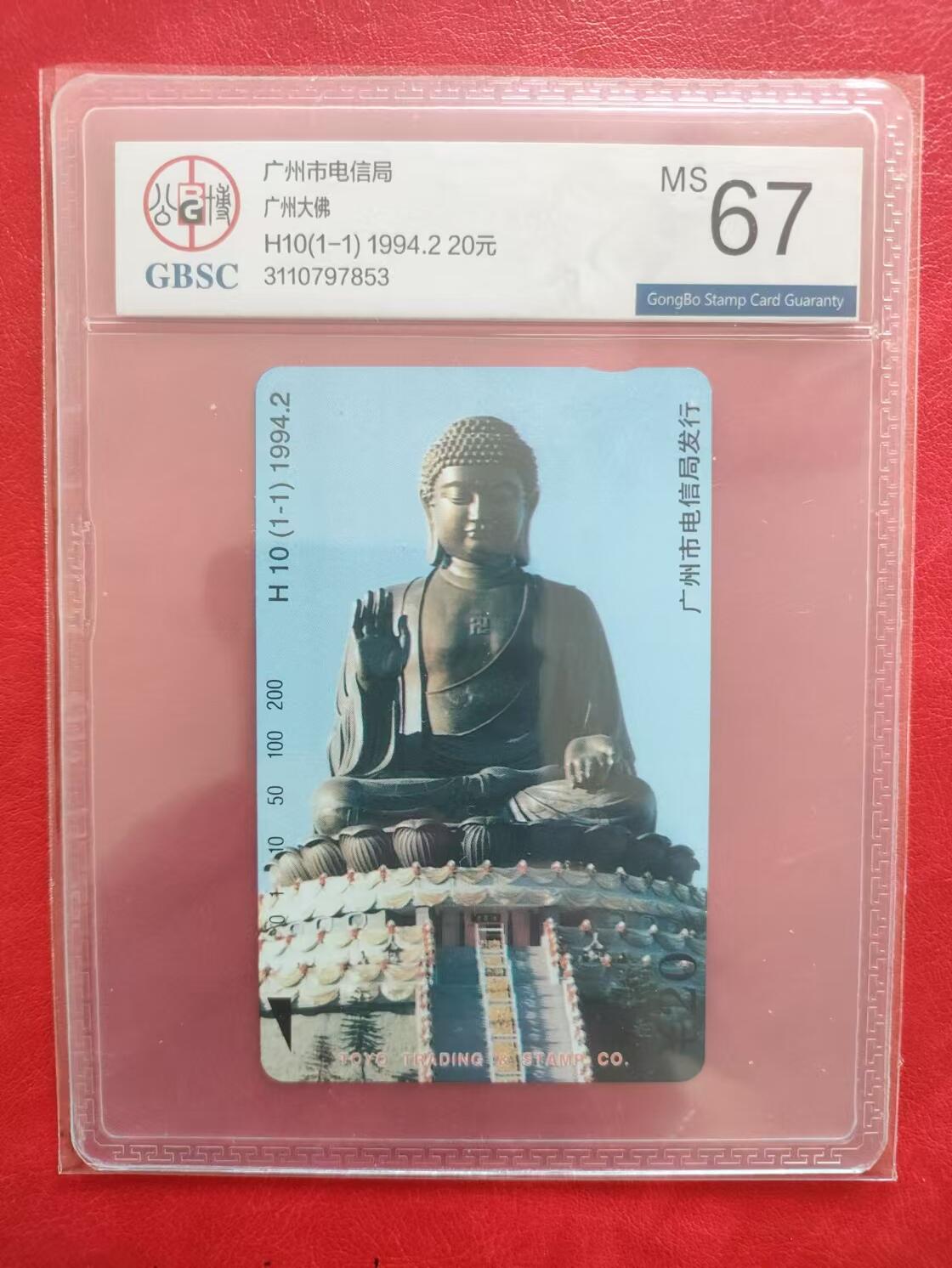 [3月15日奇珍异宝评级卡] 佛佑东方—公博67分