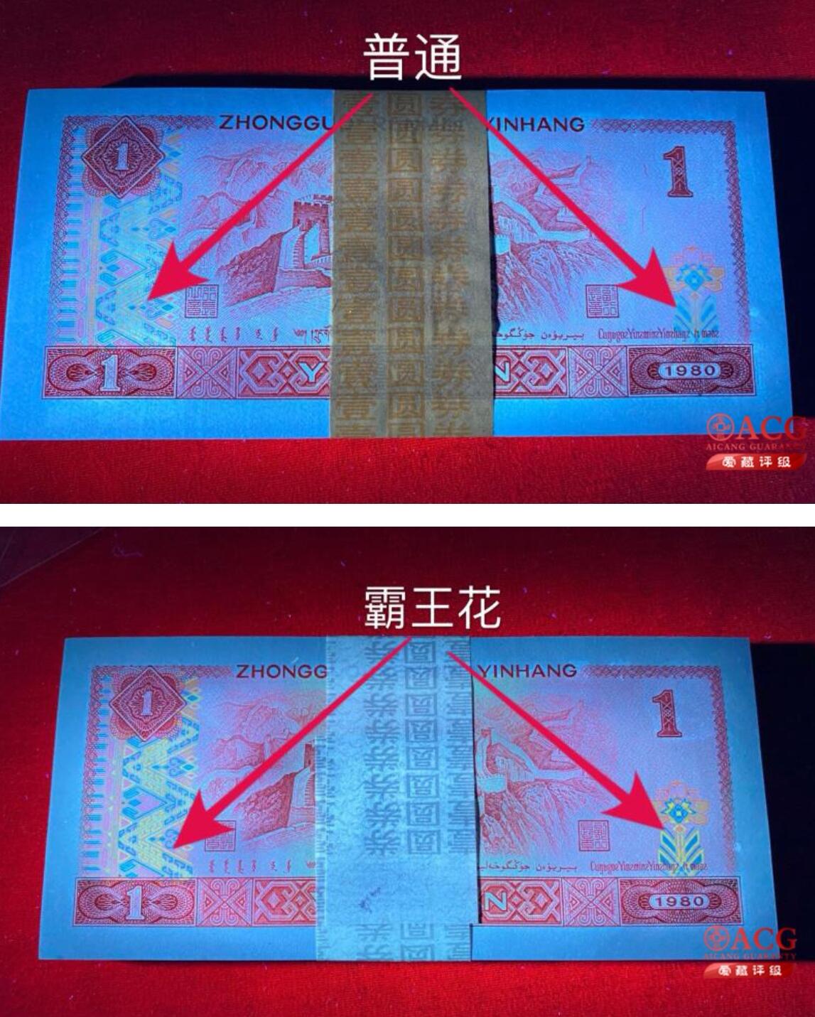 1980年壹圆AX冠天蓝之星，爱藏严评66E！天蓝之星·霸王花双标合一，号码全程无7，三星无斑，带天蓝之星个性标，多拍合邮，按图发货！
