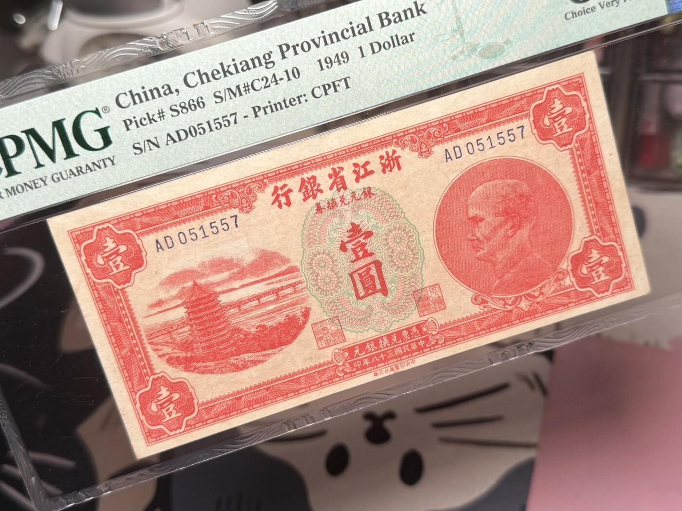 【乾奕收藏】出民国36年1949年浙江省银行银元兑换券壹圆，美国PMG35，正面杭州六和塔，背面船洋图案，民国纸币经过80年能保存如此品相实属难得，喜欢的老板不要错过，评级币一切以分数为准，售出非假不退