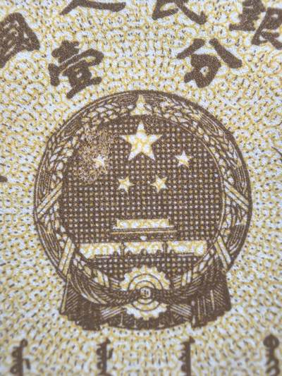 8张三版一分 朦胧星国徽错印瑕疵币
微油 - 8张三版一分 朦胧星国徽错印瑕疵币
微油