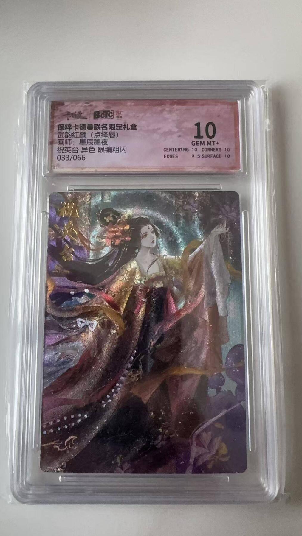 夜之极第八期 （3月15日周六晚10点截拍后参与群福利活动） 保粹&卡德曼 武韵红颜 点绛唇 星辰墨夜 祝英台 异色033/066 10分