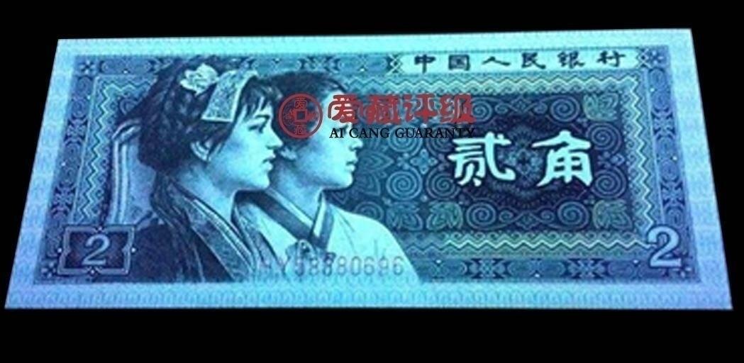 1980年贰角RA冠青绿美翠荧光币钻石号+金榜题名+双喜号靓号！爱藏严评66E，号码全程无347，三星无斑。按图发货！