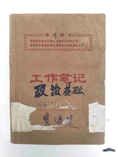 沧河堂书籍0002 - 特殊时期 工作笔记