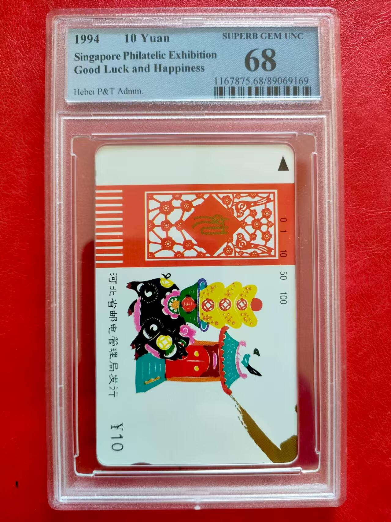 [3月15日奇珍异宝评级卡] PC68分河北如意福猪（官网:68分仅9枚且为最高分）