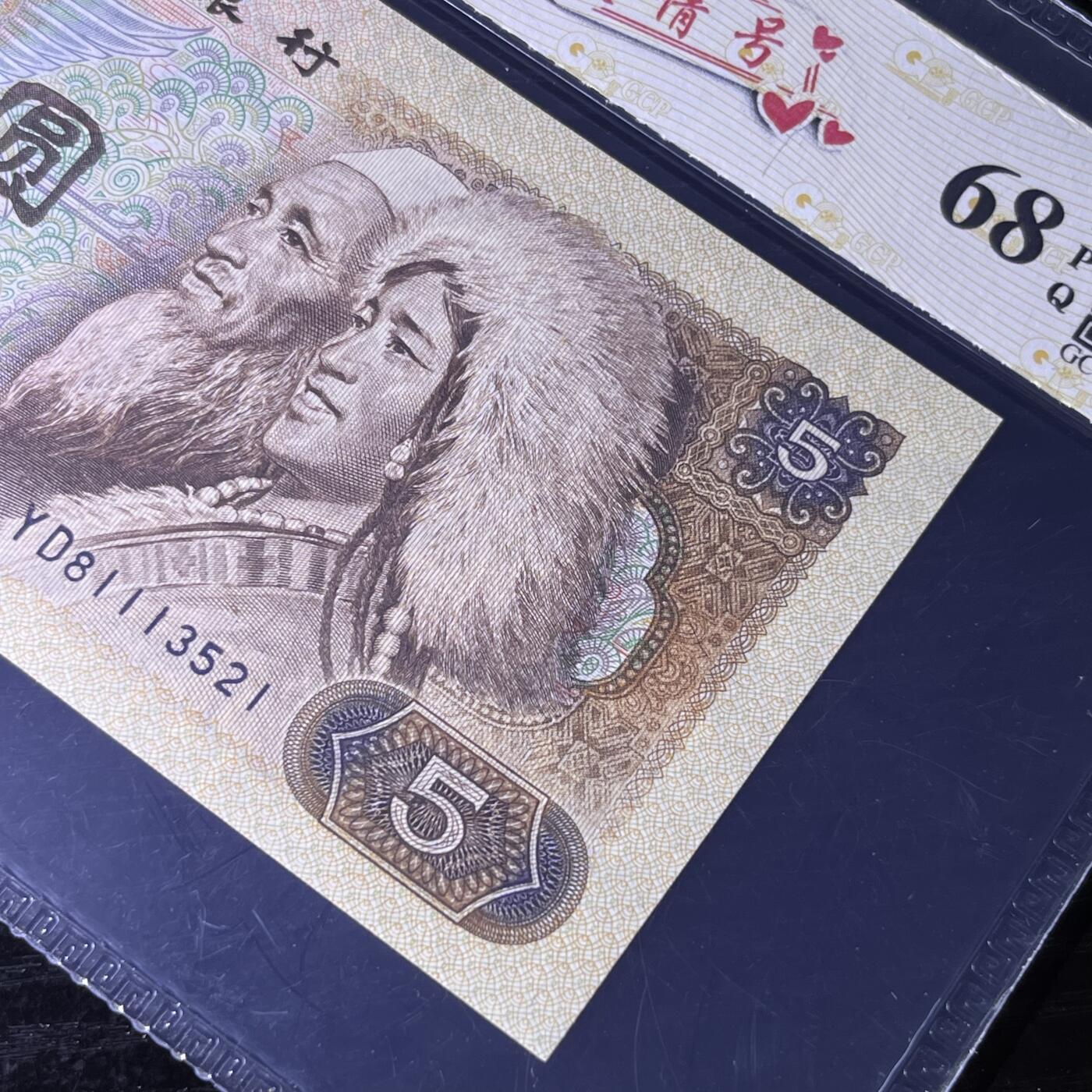 805爱情号521，豹子身111，不带47，68分EPQ，按图发货共1张