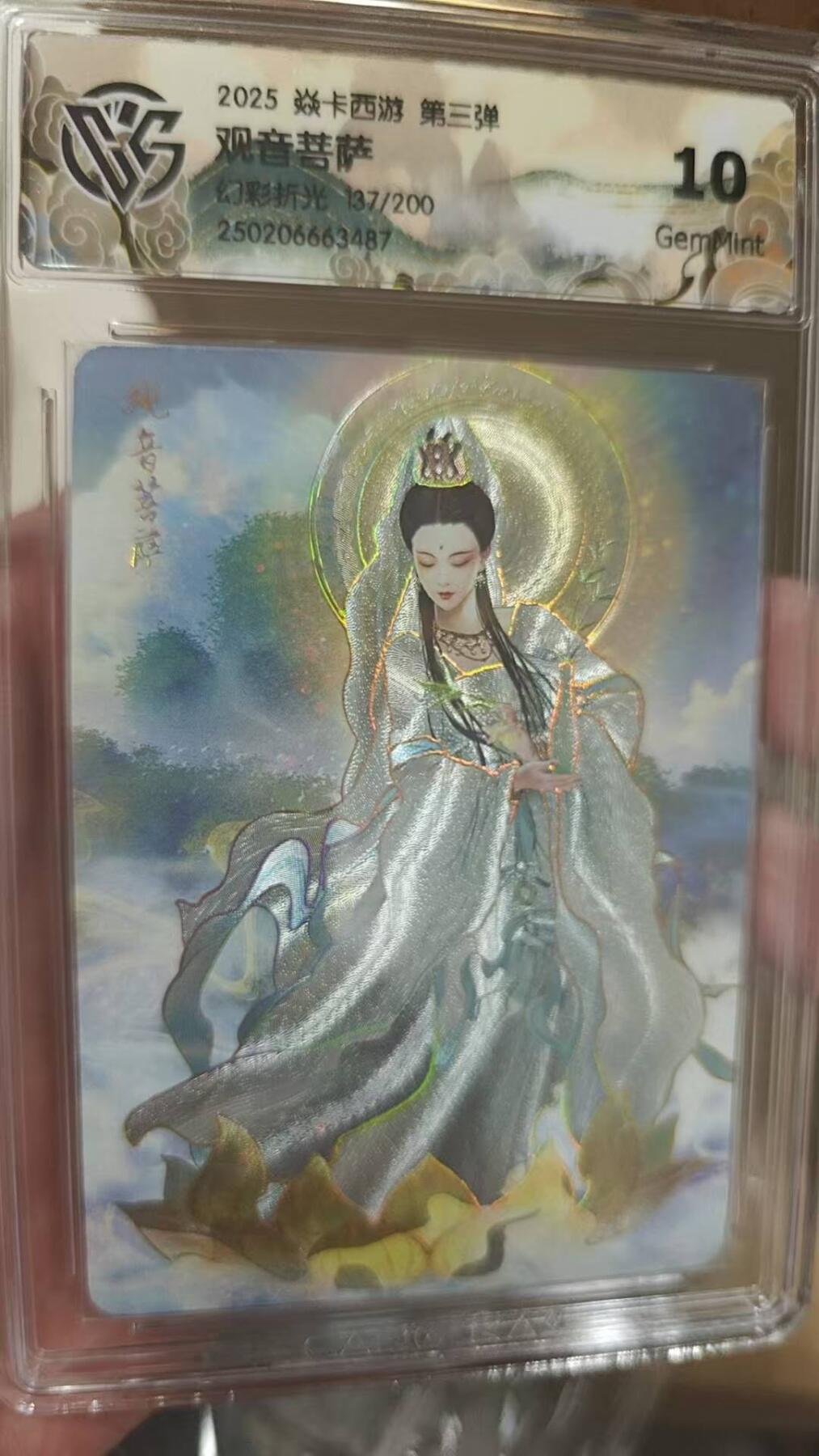 夜之极第八期 （3月15日周六晚10点截拍后参与群福利活动） 2025 焱卡西游 第三弹 观音菩萨 幻彩折光 137/200 10分