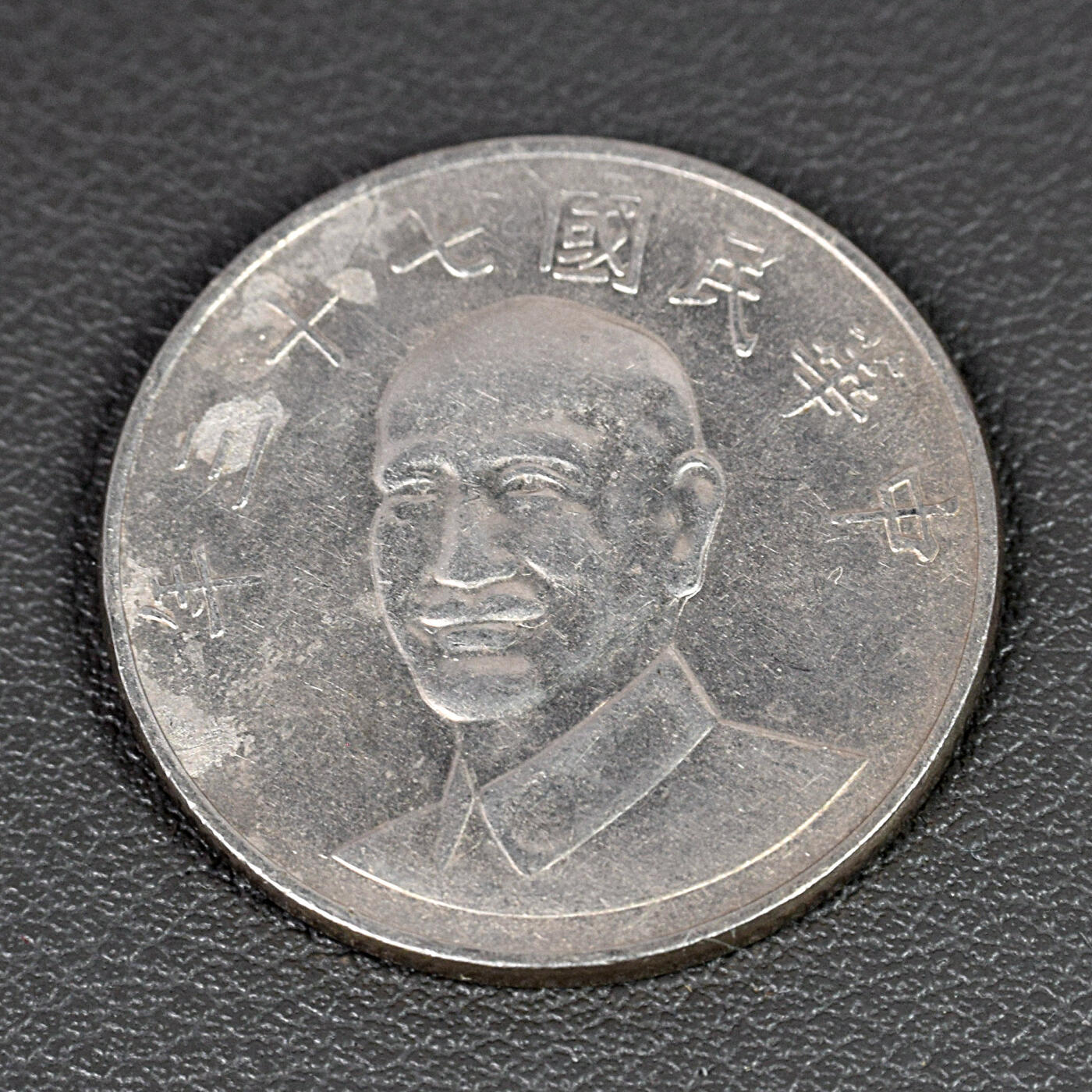 天业钱币散币、银币拍卖第87次专场 全场0元起拍0佣金转发分佣，欢迎围观参拍 中国中华民国七十二年10元