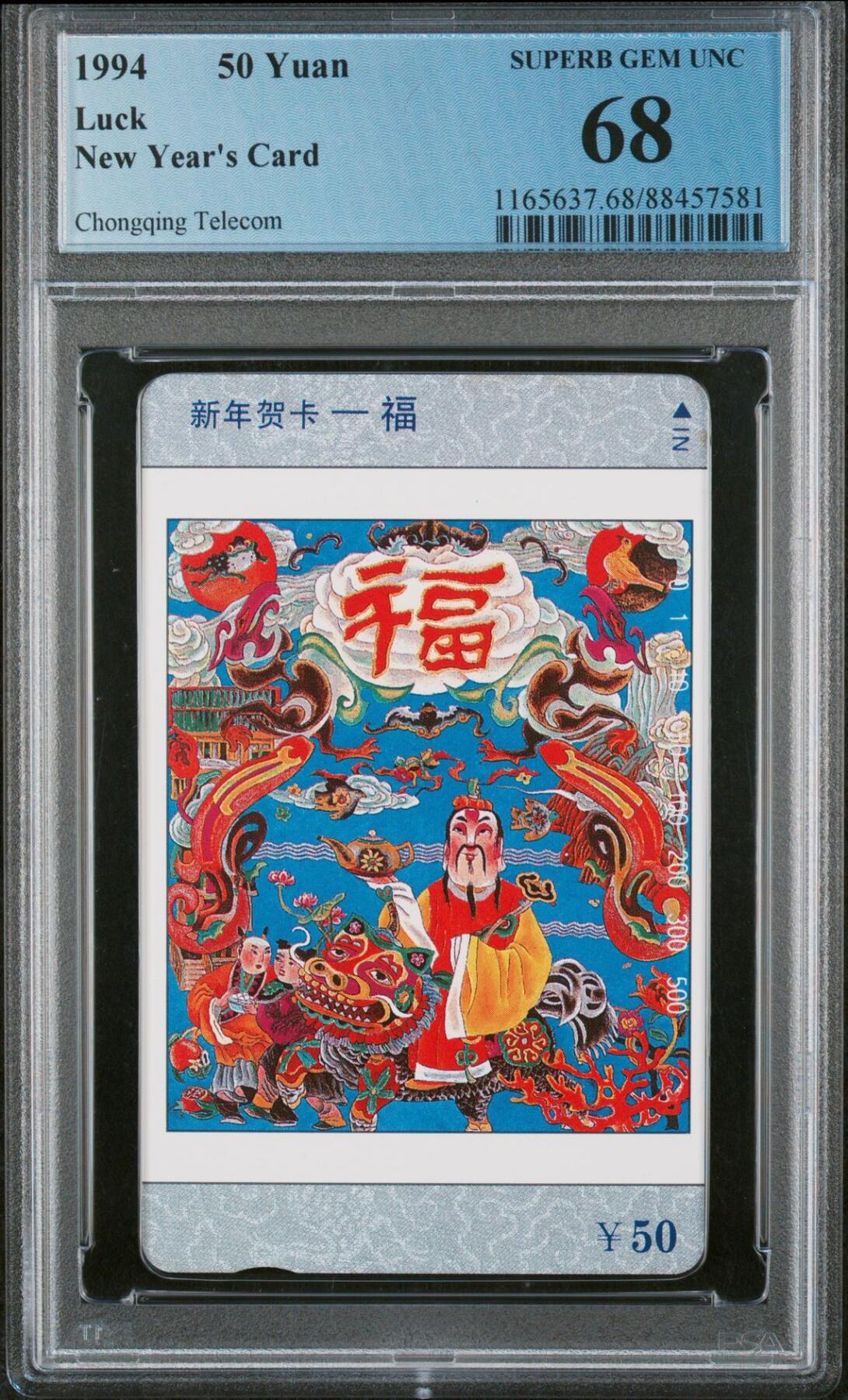 [3月15日奇珍异宝评级卡] 福字当头——PC68分（官网:68分仅27枚）