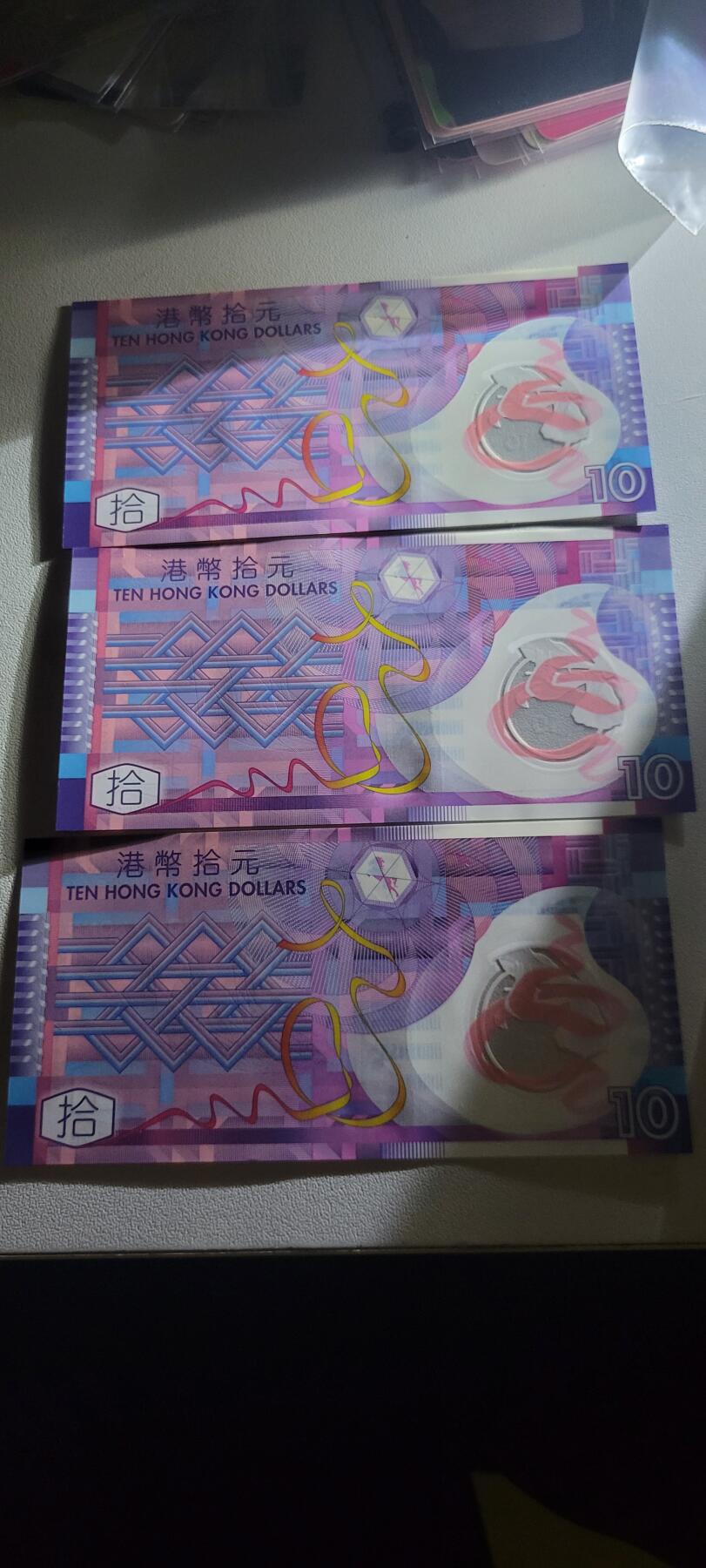 2025第九期纸币均有打光图 香港2007年10元3张