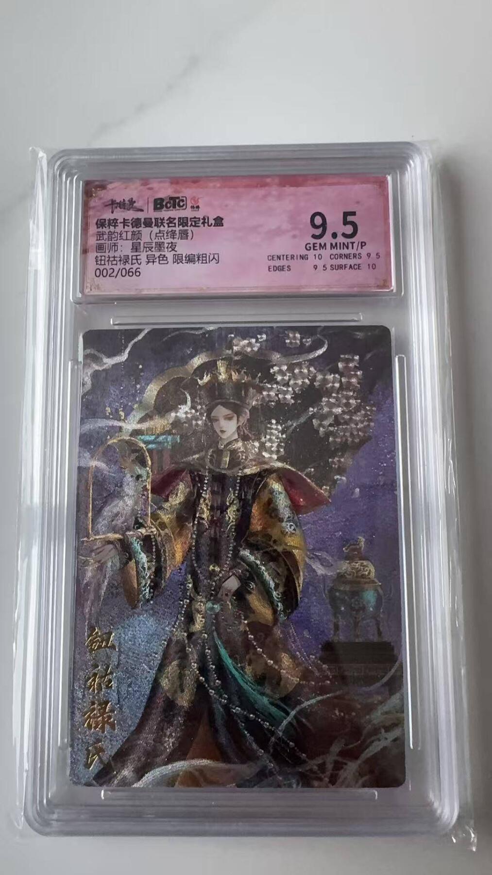 夜之极第八期 （3月15日周六晚10点截拍后参与群福利活动） 保粹&卡德曼 武韵红颜 点绛唇 星辰墨夜 钮祜禄氏 异色 002/066 9.5分